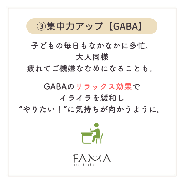 集中力アップ【GABA】