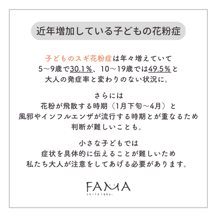近年増加している子どもの花粉症 5～9歳で30.1％、10～19歳では49.5％