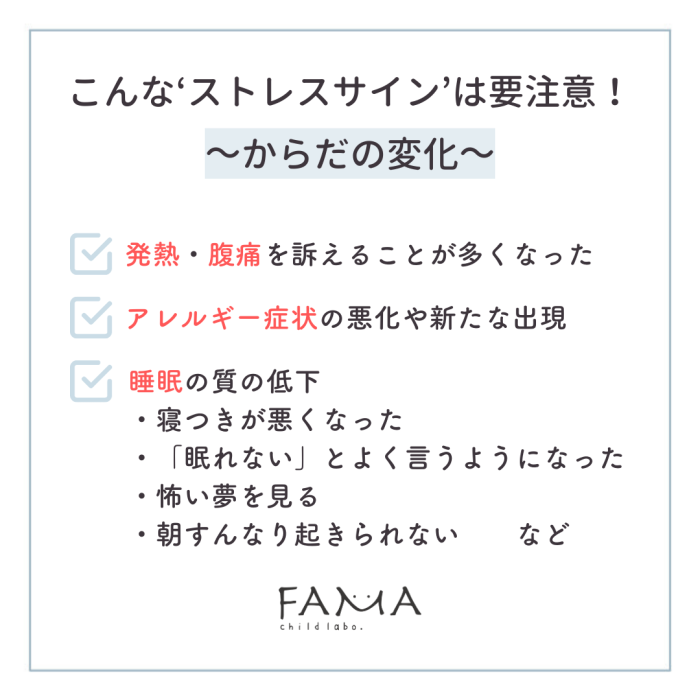 こんな'ストレスサイン’は要注意！～からだの変化～