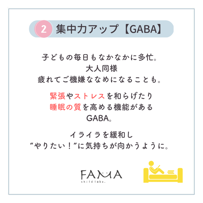 集中力アップ【GABA】