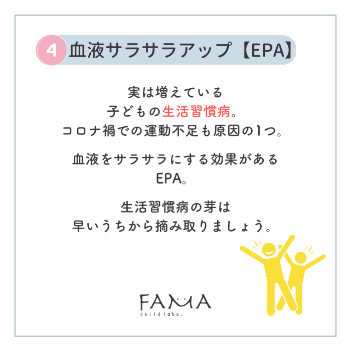 血液サラサラアップ【EPA】
