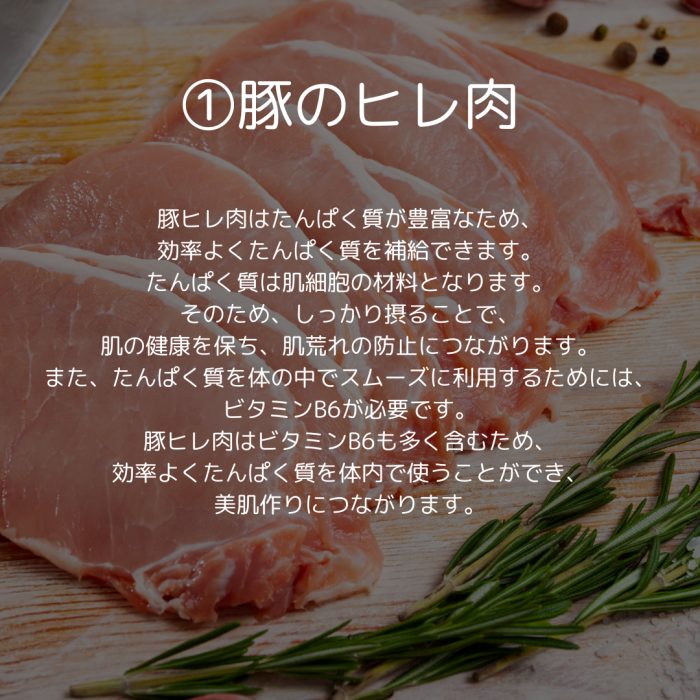 ①豚のヒレ肉