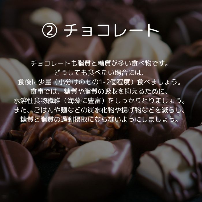 ②チョコレート