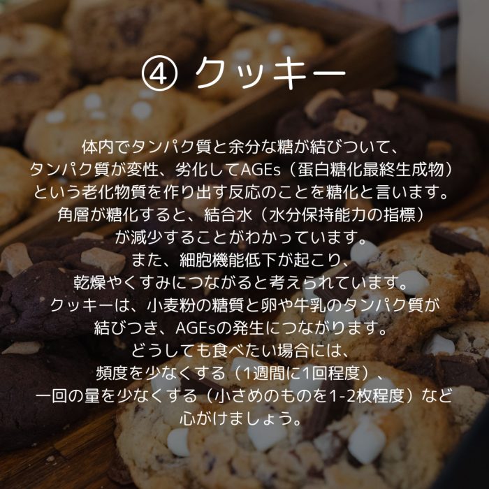 ④クッキー