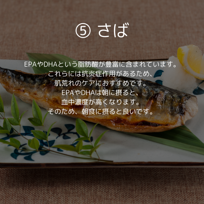 ⑤さば