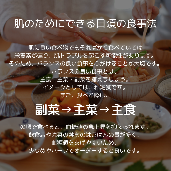 肌のためにできる日頃の食事法